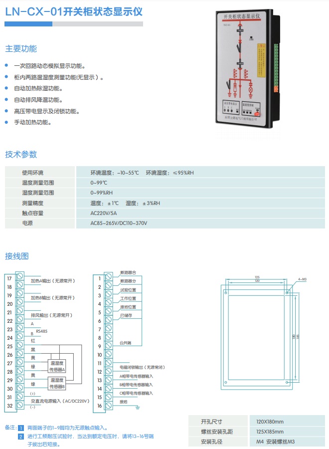 LN-CX-01開關柜狀態(tài)顯示儀