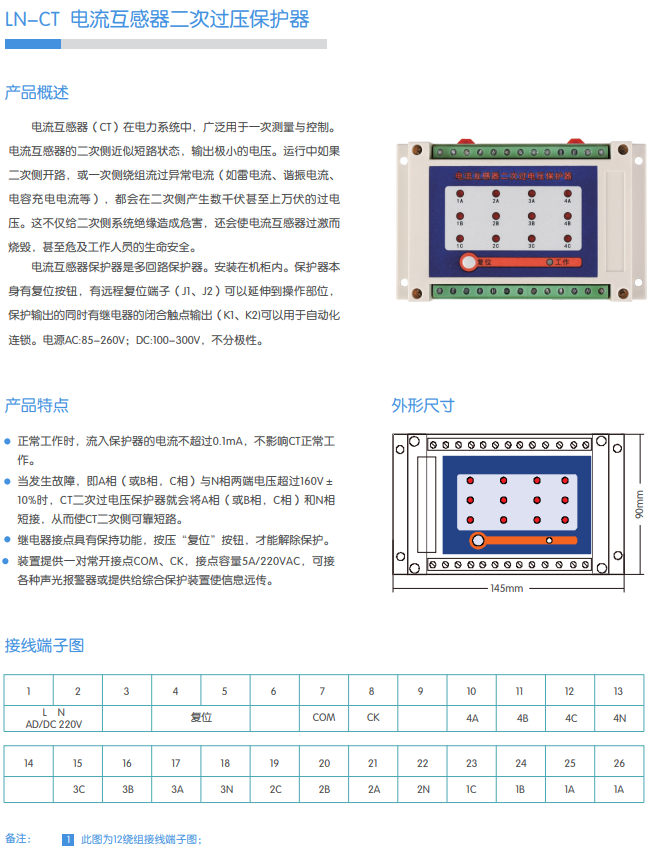 電流互感器二次過壓保護(hù)器